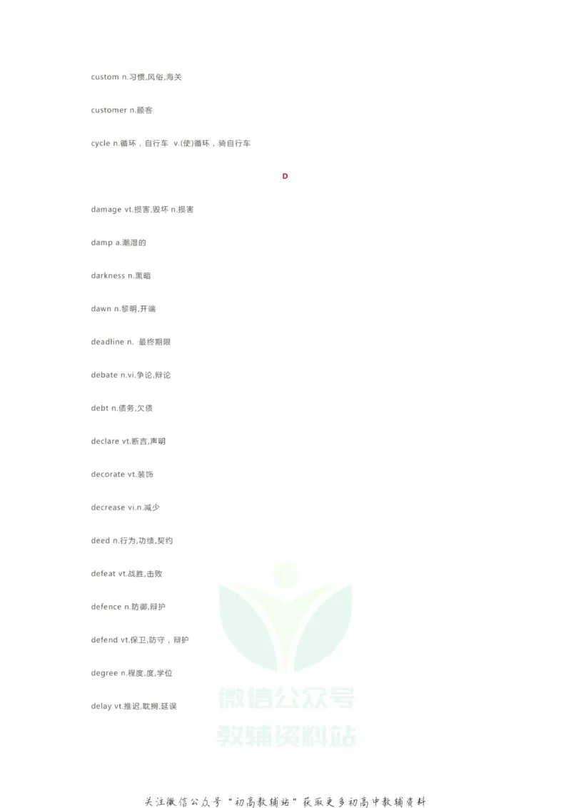 核心词汇2020高考英语985个考试大纲核心词汇！学霸已经开始背了！_高中全科精选资料包_英语精选资料包_资料干货