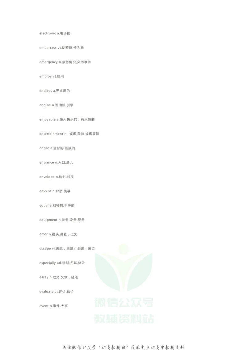 核心词汇2020高考英语985个考试大纲核心词汇！学霸已经开始背了！_高中全科精选资料包_英语精选资料包_资料干货