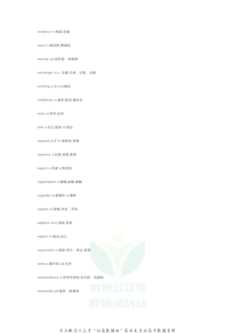 核心词汇2020高考英语985个考试大纲核心词汇！学霸已经开始背了！_高中全科精选资料包_英语精选资料包_资料干货