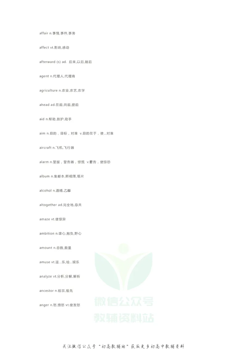 核心词汇2020高考英语985个考试大纲核心词汇！学霸已经开始背了！_高中全科精选资料包_英语精选资料包_资料干货