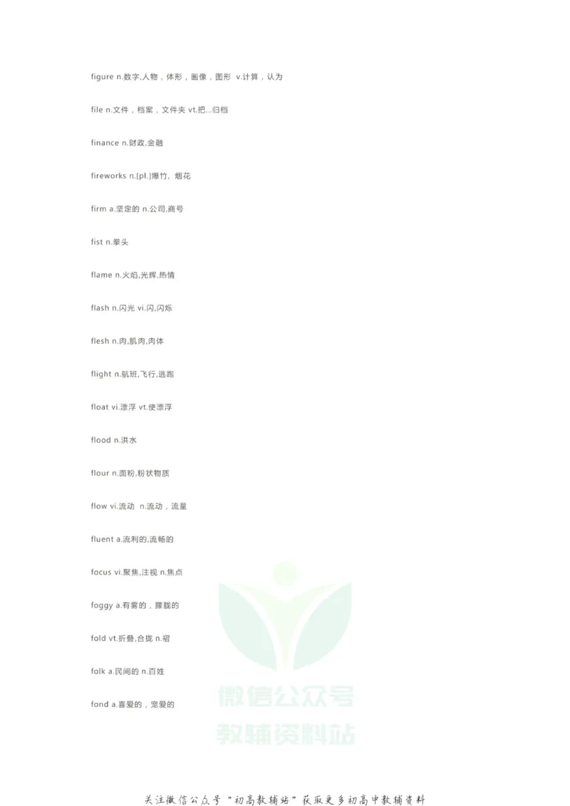 核心词汇2020高考英语985个考试大纲核心词汇！学霸已经开始背了！_高中全科精选资料包_英语精选资料包_资料干货