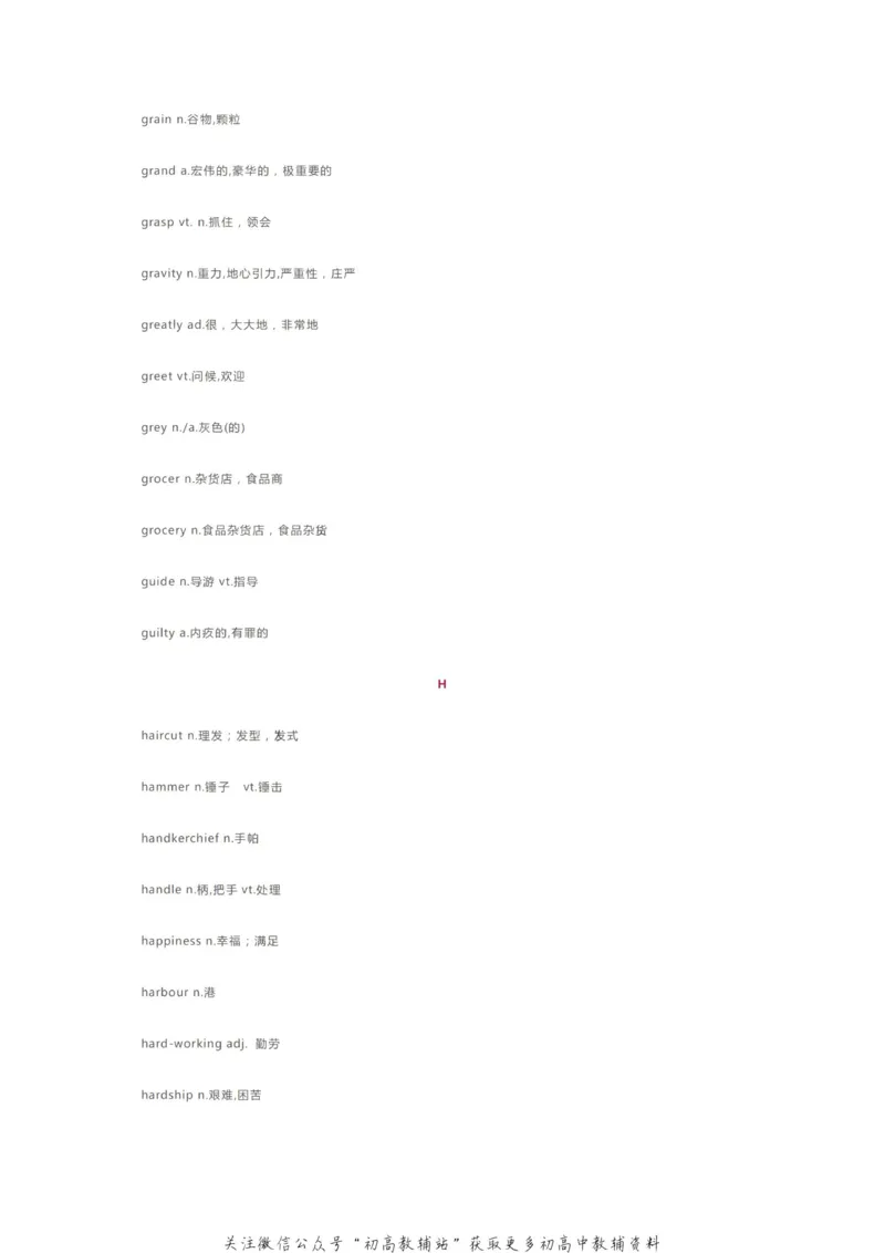 核心词汇2020高考英语985个考试大纲核心词汇！学霸已经开始背了！_高中全科精选资料包_英语精选资料包_资料干货