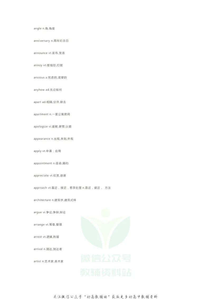 核心词汇2020高考英语985个考试大纲核心词汇！学霸已经开始背了！_高中全科精选资料包_英语精选资料包_资料干货