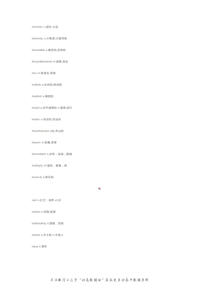 核心词汇2020高考英语985个考试大纲核心词汇！学霸已经开始背了！_高中全科精选资料包_英语精选资料包_资料干货