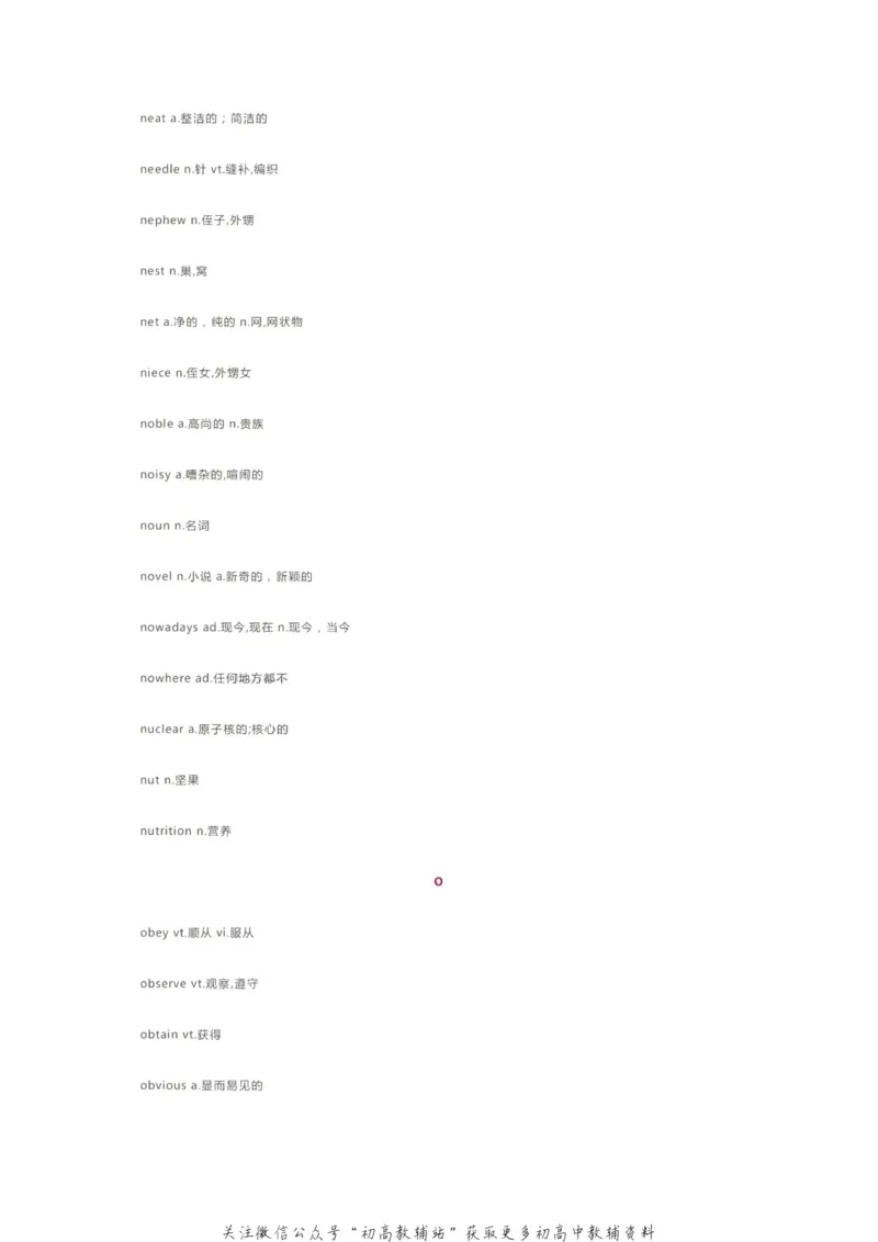 核心词汇2020高考英语985个考试大纲核心词汇！学霸已经开始背了！_高中全科精选资料包_英语精选资料包_资料干货