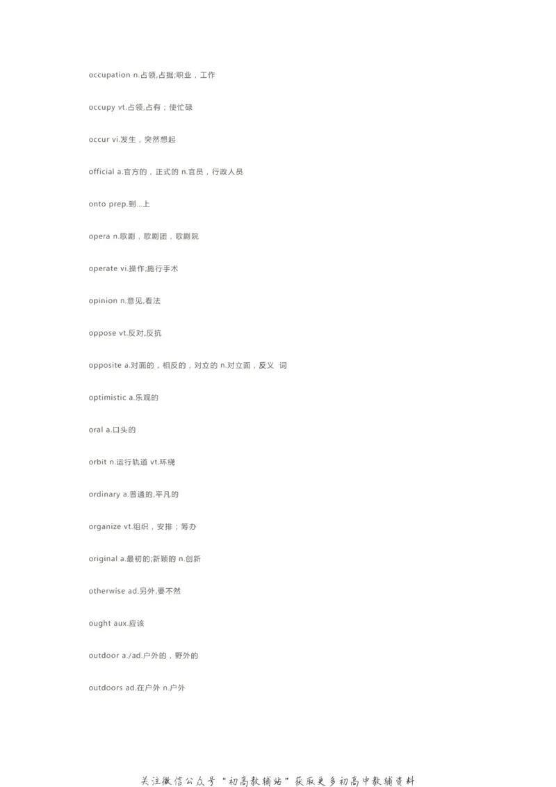 核心词汇2020高考英语985个考试大纲核心词汇！学霸已经开始背了！_高中全科精选资料包_英语精选资料包_资料干货