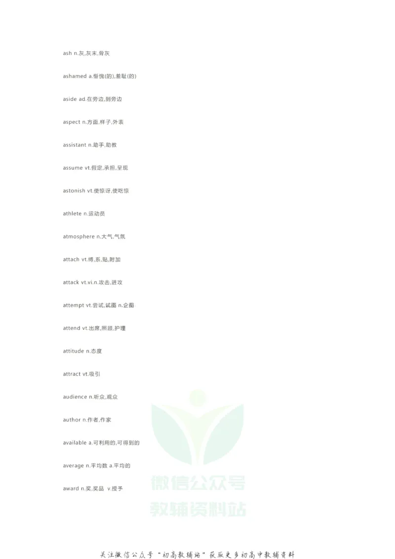 核心词汇2020高考英语985个考试大纲核心词汇！学霸已经开始背了！_高中全科精选资料包_英语精选资料包_资料干货