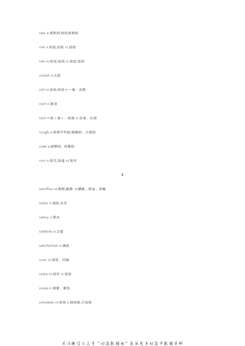 核心词汇2020高考英语985个考试大纲核心词汇！学霸已经开始背了！_高中全科精选资料包_英语精选资料包_资料干货