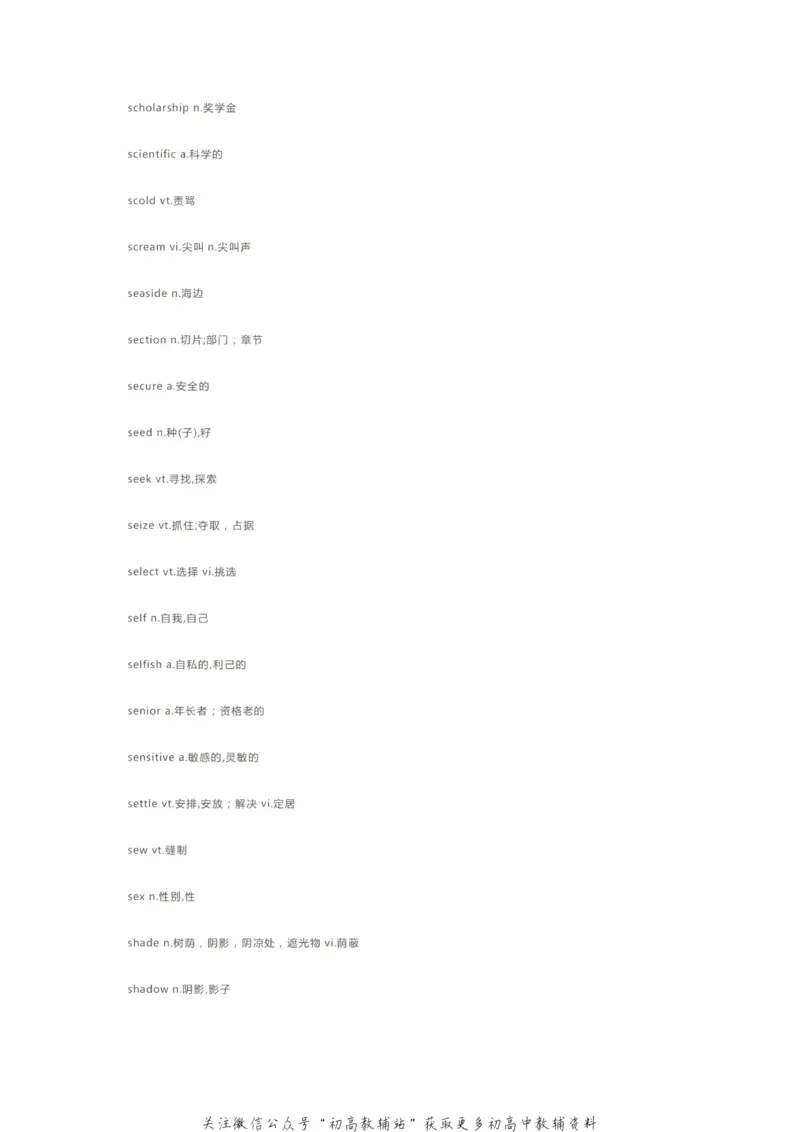 核心词汇2020高考英语985个考试大纲核心词汇！学霸已经开始背了！_高中全科精选资料包_英语精选资料包_资料干货