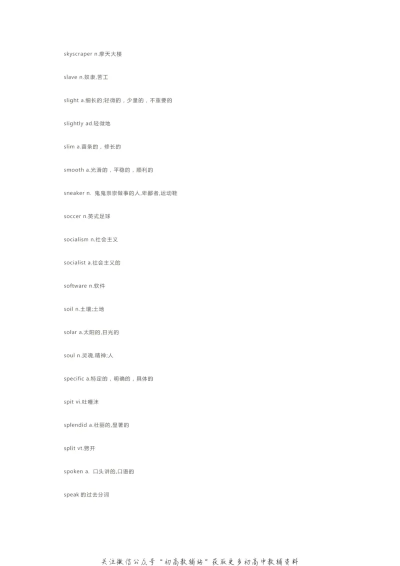 核心词汇2020高考英语985个考试大纲核心词汇！学霸已经开始背了！_高中全科精选资料包_英语精选资料包_资料干货