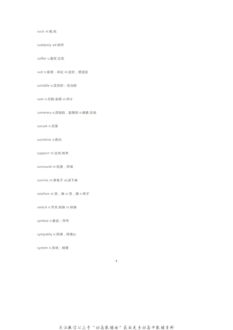 核心词汇2020高考英语985个考试大纲核心词汇！学霸已经开始背了！_高中全科精选资料包_英语精选资料包_资料干货