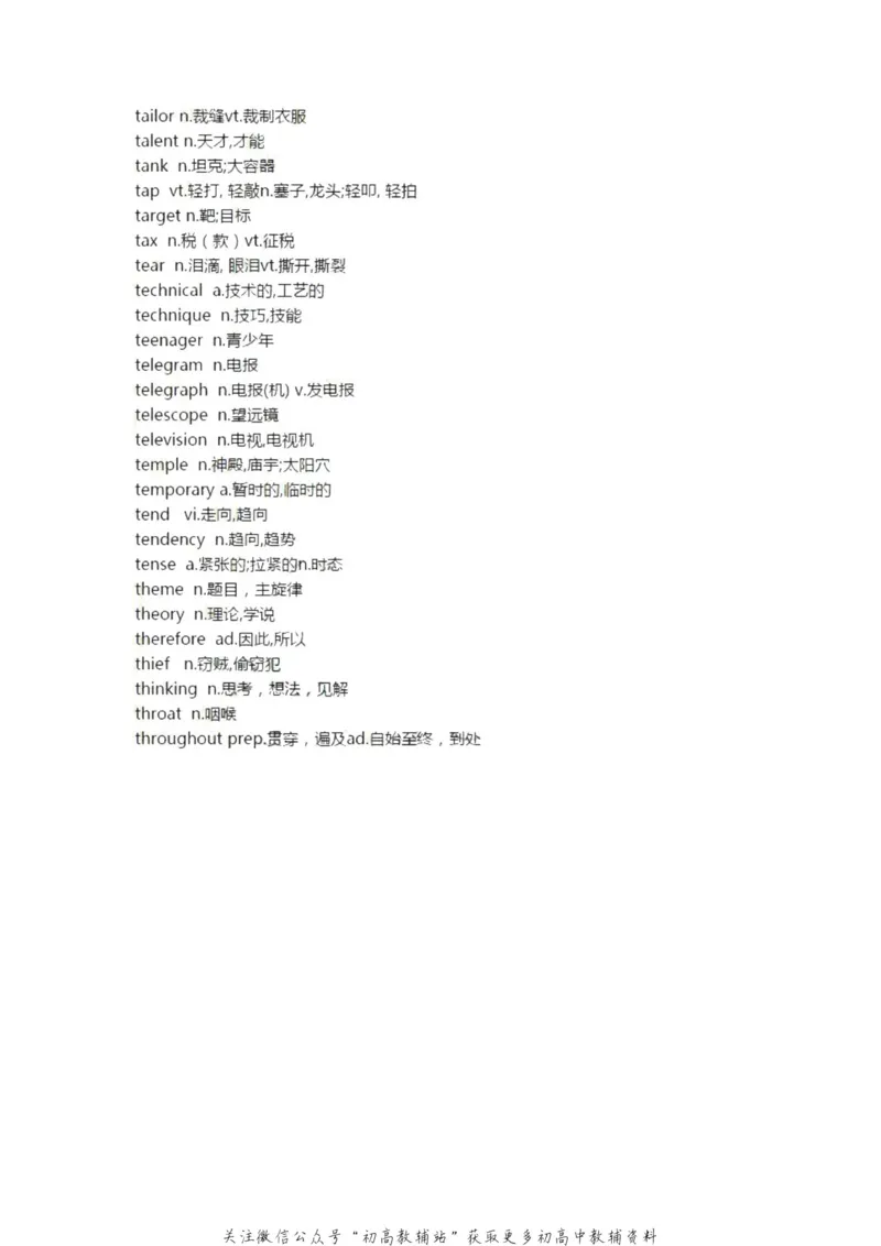 核心词汇2020高考英语985个考试大纲核心词汇！学霸已经开始背了！_高中全科精选资料包_英语精选资料包_资料干货