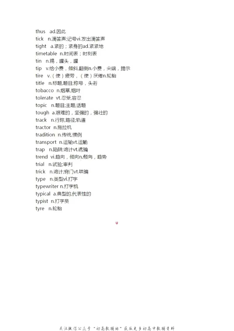 核心词汇2020高考英语985个考试大纲核心词汇！学霸已经开始背了！_高中全科精选资料包_英语精选资料包_资料干货