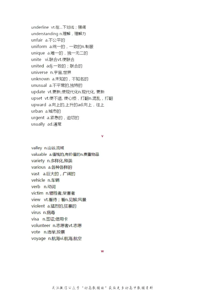 核心词汇2020高考英语985个考试大纲核心词汇！学霸已经开始背了！_高中全科精选资料包_英语精选资料包_资料干货