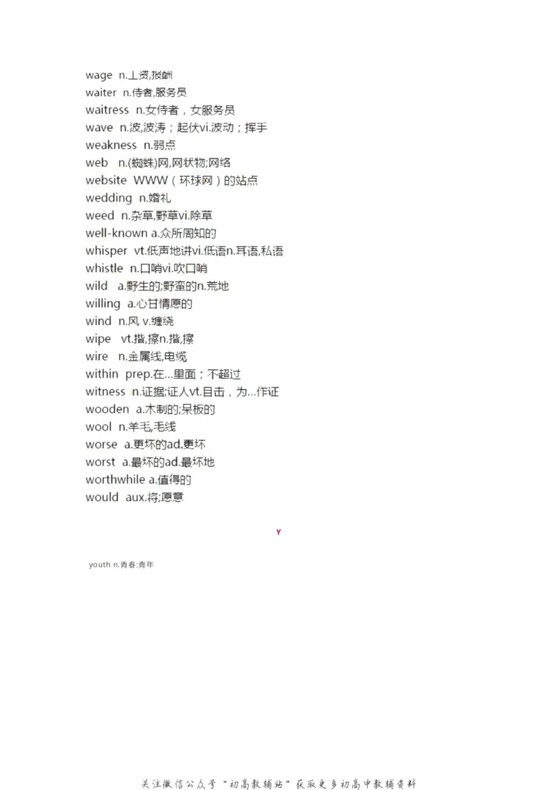 核心词汇2020高考英语985个考试大纲核心词汇！学霸已经开始背了！_高中全科精选资料包_英语精选资料包_资料干货