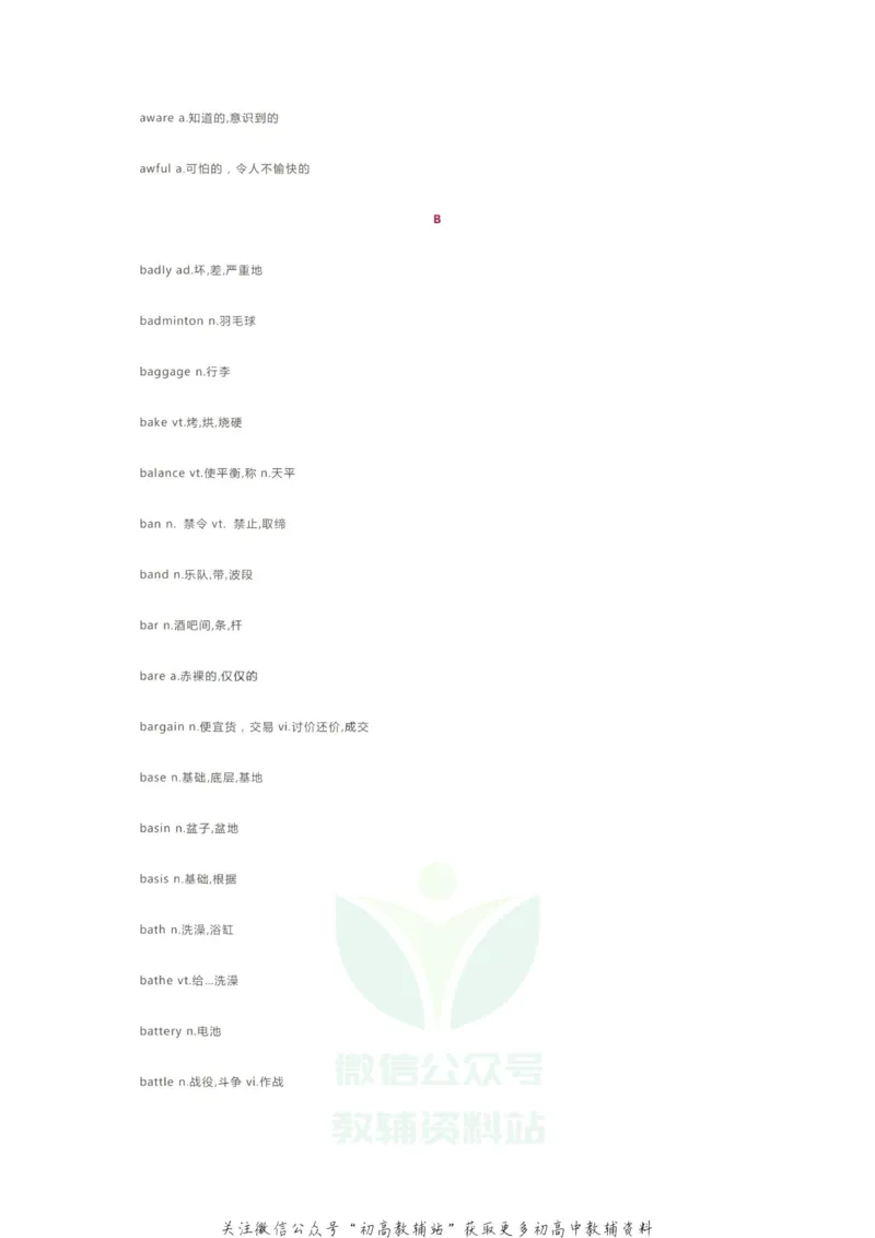 核心词汇2020高考英语985个考试大纲核心词汇！学霸已经开始背了！_高中全科精选资料包_英语精选资料包_资料干货