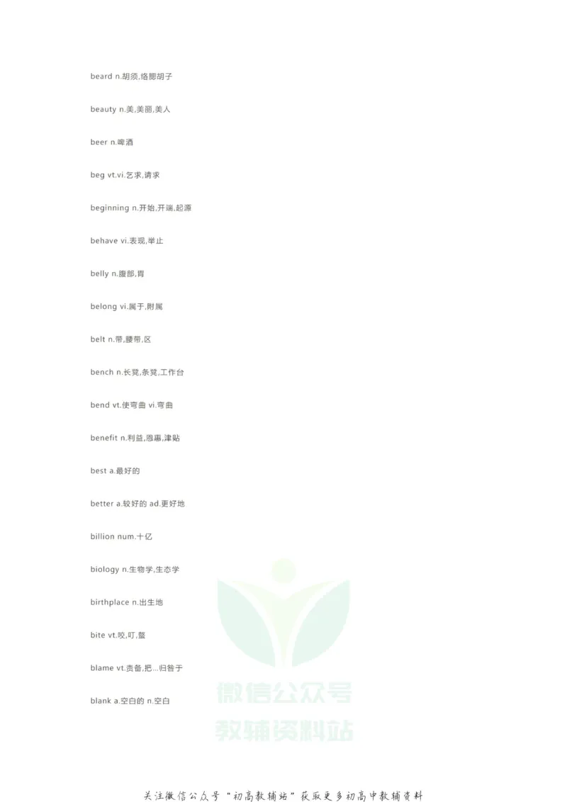 核心词汇2020高考英语985个考试大纲核心词汇！学霸已经开始背了！_高中全科精选资料包_英语精选资料包_资料干货