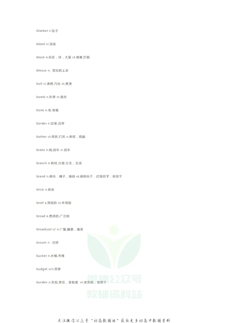 核心词汇2020高考英语985个考试大纲核心词汇！学霸已经开始背了！_高中全科精选资料包_英语精选资料包_资料干货