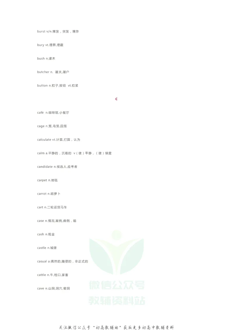 核心词汇2020高考英语985个考试大纲核心词汇！学霸已经开始背了！_高中全科精选资料包_英语精选资料包_资料干货