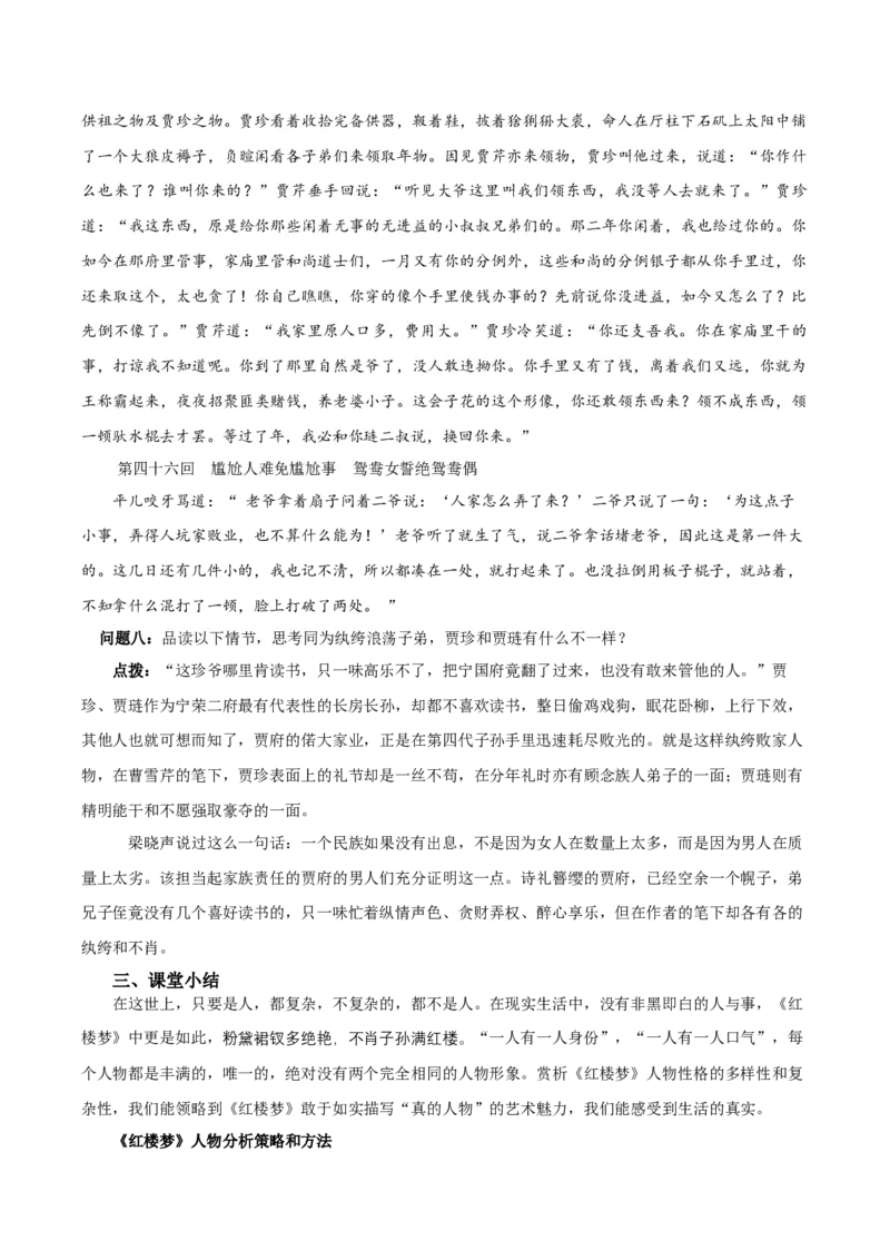 《红楼梦》第4课时：体会人物性格的多样性和复杂性（教学设计）-（统编版必修下册）_高语_高中语文_必修下册_教学设计