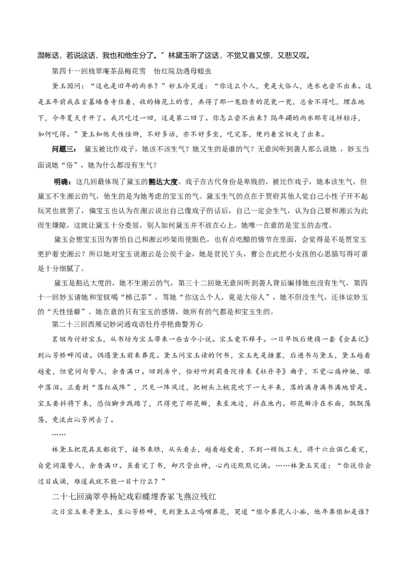 《红楼梦》第4课时：体会人物性格的多样性和复杂性（教学设计）-（统编版必修下册）_高语_高中语文_必修下册_教学设计