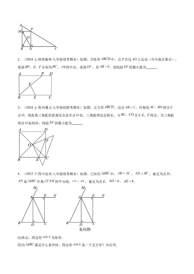 专题18.4解题技巧专题：矩形、菱形、正方形中定值、最值、新定义、中点四边形问题之五大考点(学生版)_初中数学_八年级数学下册（人教版）_重难点专题提优-V8