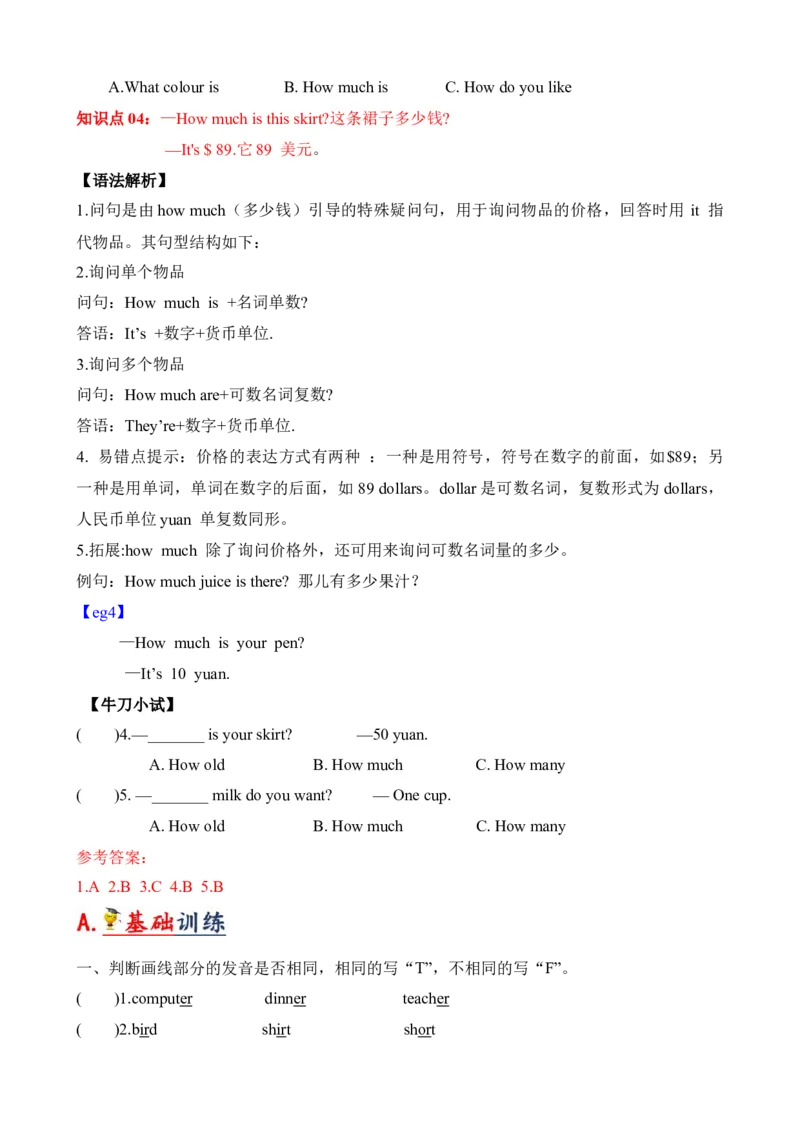 Unit6Shopping(知识清单)教师版_知识总结