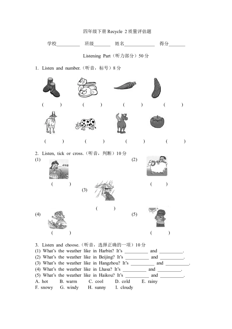 Recycle2练习题_同步练习_同步习题_Recycle2_Recycle2练习题含听力