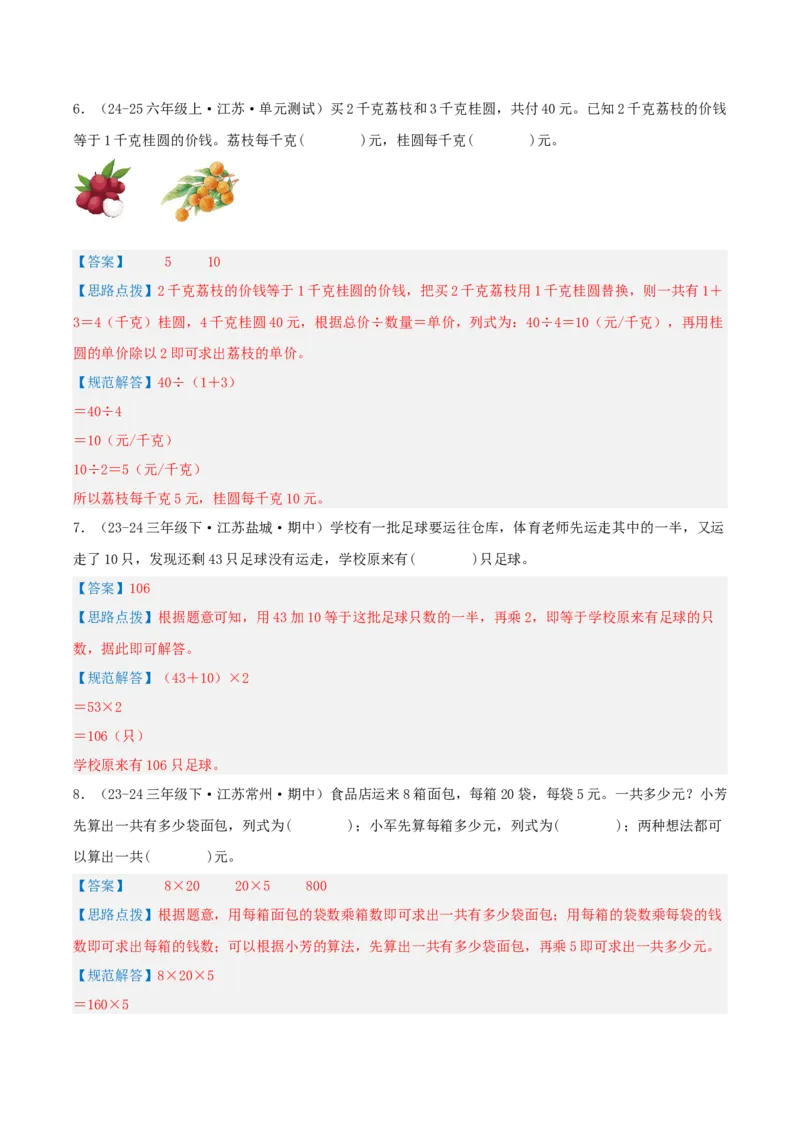 专题03解决问题的策略（导图+知识精讲+易错点拨+2大考点讲练+优选压轴题专练共28题）-（教师版）_三年级数学下册（苏教版）_母题专项练习-K36_2025版