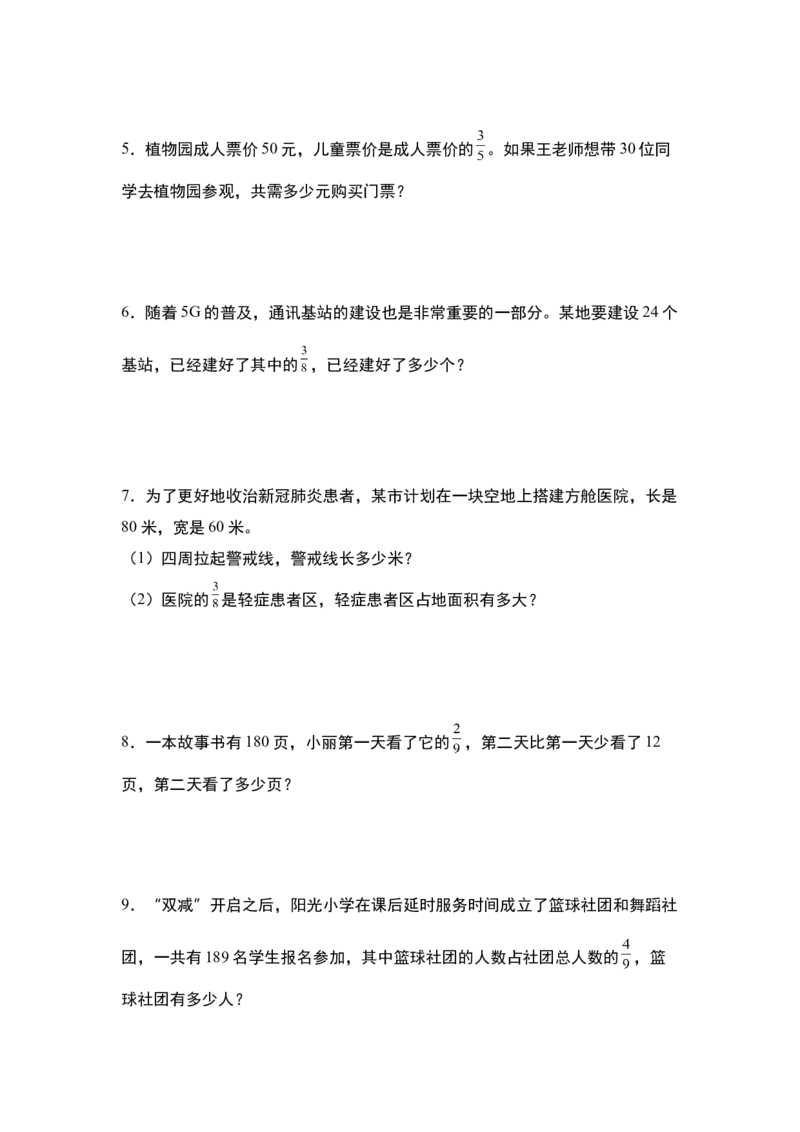 第七单元：分数的实际应用其二专项练习-（学生版）苏教版(1)_三年级数学下册（苏教版）_解决问题专项练习-T7_2024版