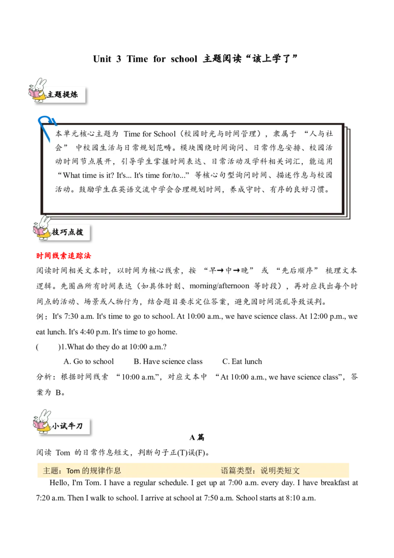 Unit3Timeforschool（主题阅读专项训练）（新教材）_09单元主题阅读专项训练word版更新中