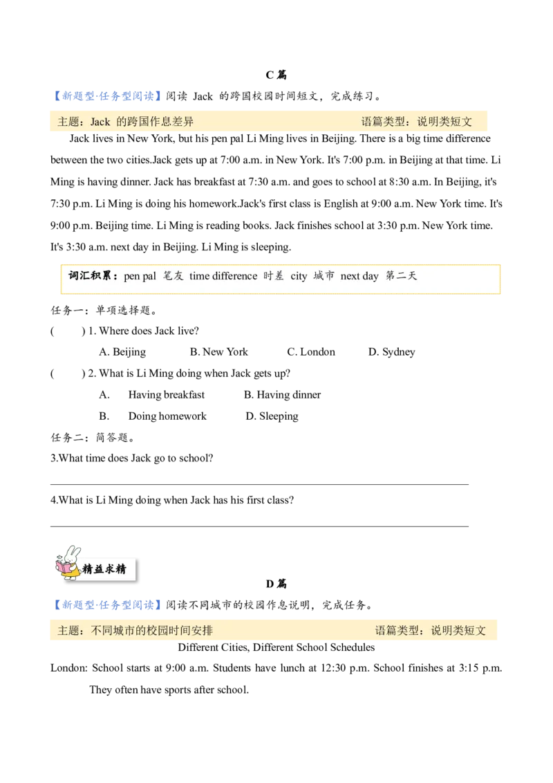 Unit3Timeforschool（主题阅读专项训练）（新教材）_09单元主题阅读专项训练word版更新中