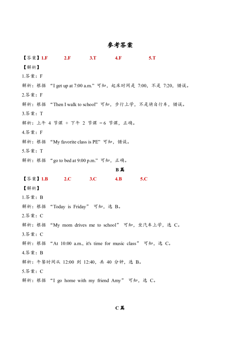 Unit3Timeforschool（主题阅读专项训练）（新教材）_09单元主题阅读专项训练word版更新中