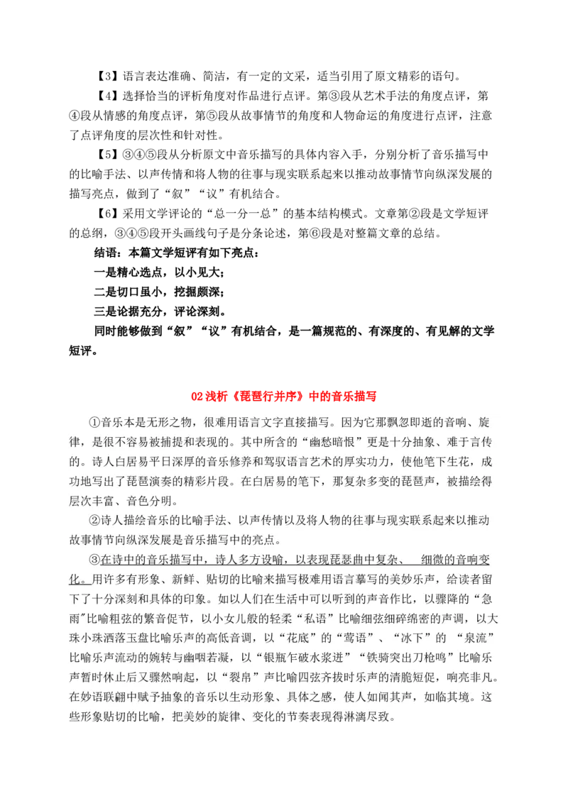 专题02诗评写作技法指导（统编版选必下册）_高语_高中语文_选择性必修下册_单元写作_第一单元诗的国度