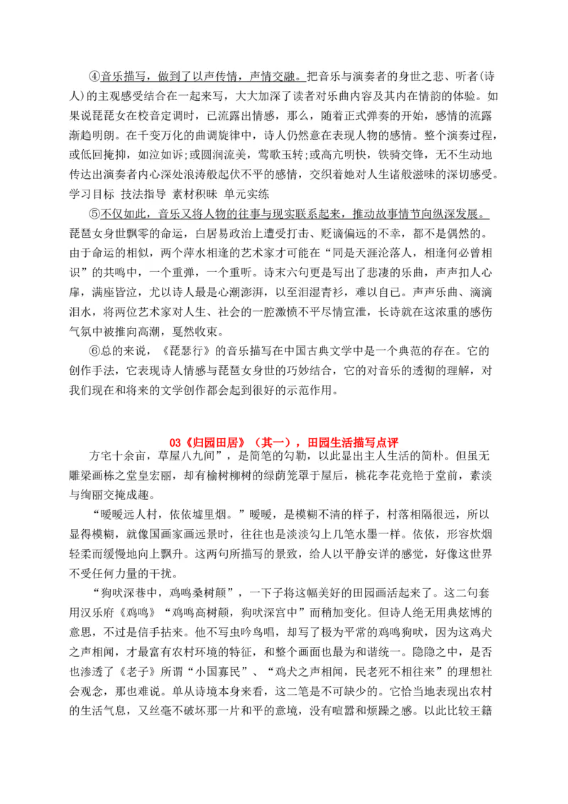 专题02诗评写作技法指导（统编版选必下册）_高语_高中语文_选择性必修下册_单元写作_第一单元诗的国度