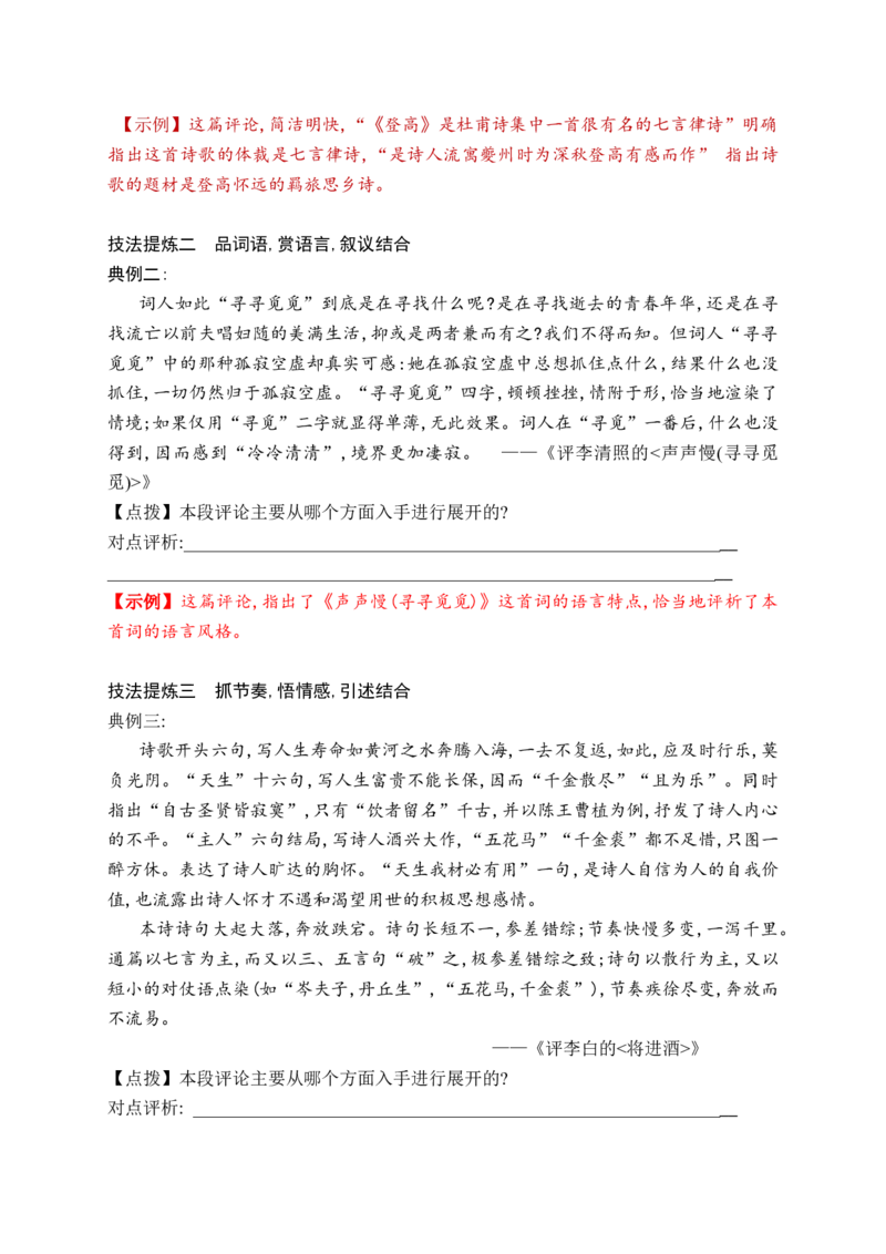 专题02诗评写作技法指导（统编版选必下册）_高语_高中语文_选择性必修下册_单元写作_第一单元诗的国度