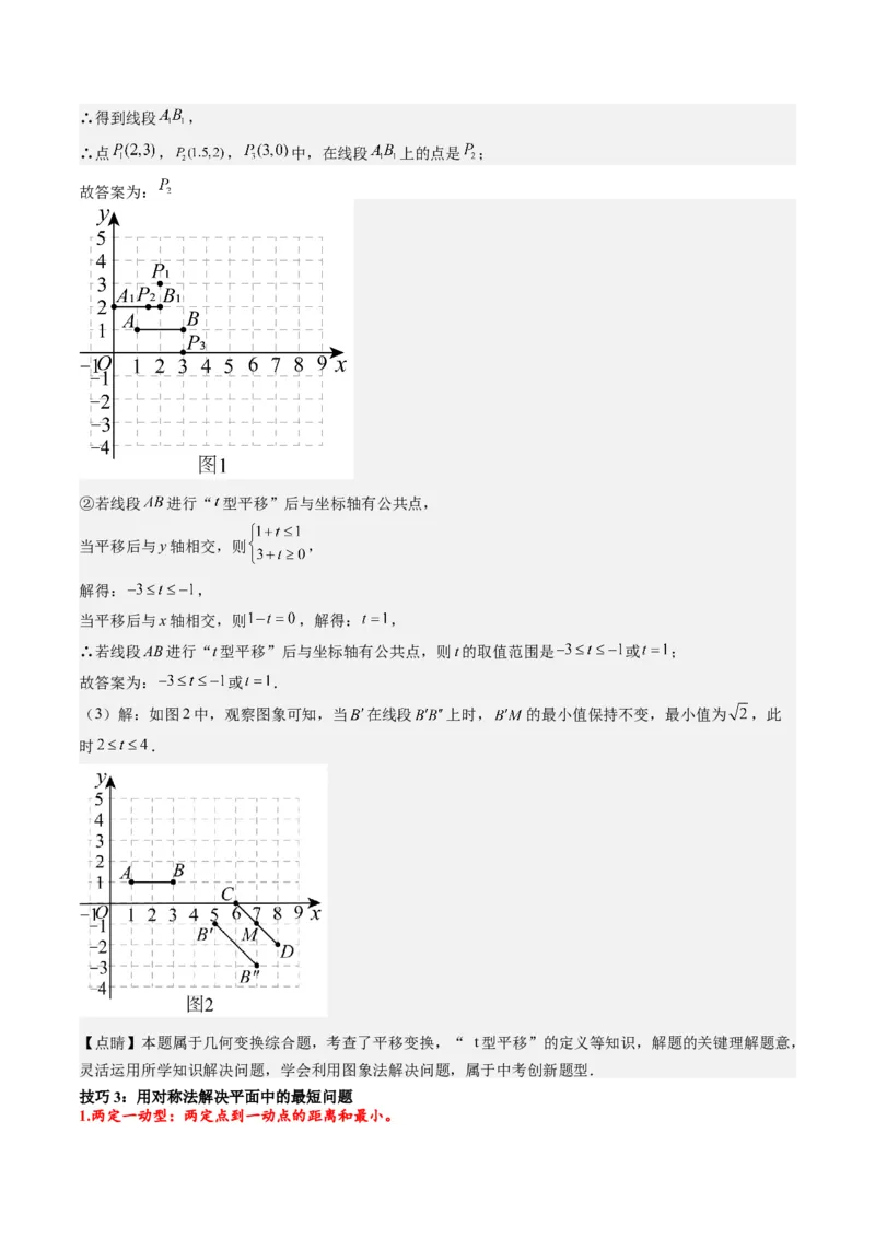 专题2-1勾股定理（考题猜想，巧用勾股定理求最短路径的长）教师版_初中数学_八年级数学下册（人教版）_期末专项复习-U276_2024版