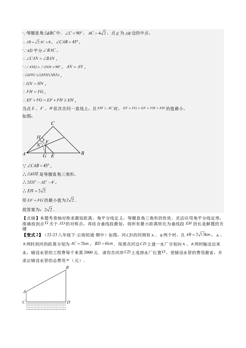 专题2-1勾股定理（考题猜想，巧用勾股定理求最短路径的长）教师版_初中数学_八年级数学下册（人教版）_期末专项复习-U276_2024版