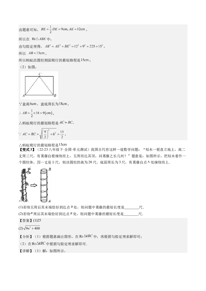 专题2-1勾股定理（考题猜想，巧用勾股定理求最短路径的长）教师版_初中数学_八年级数学下册（人教版）_期末专项复习-U276_2024版
