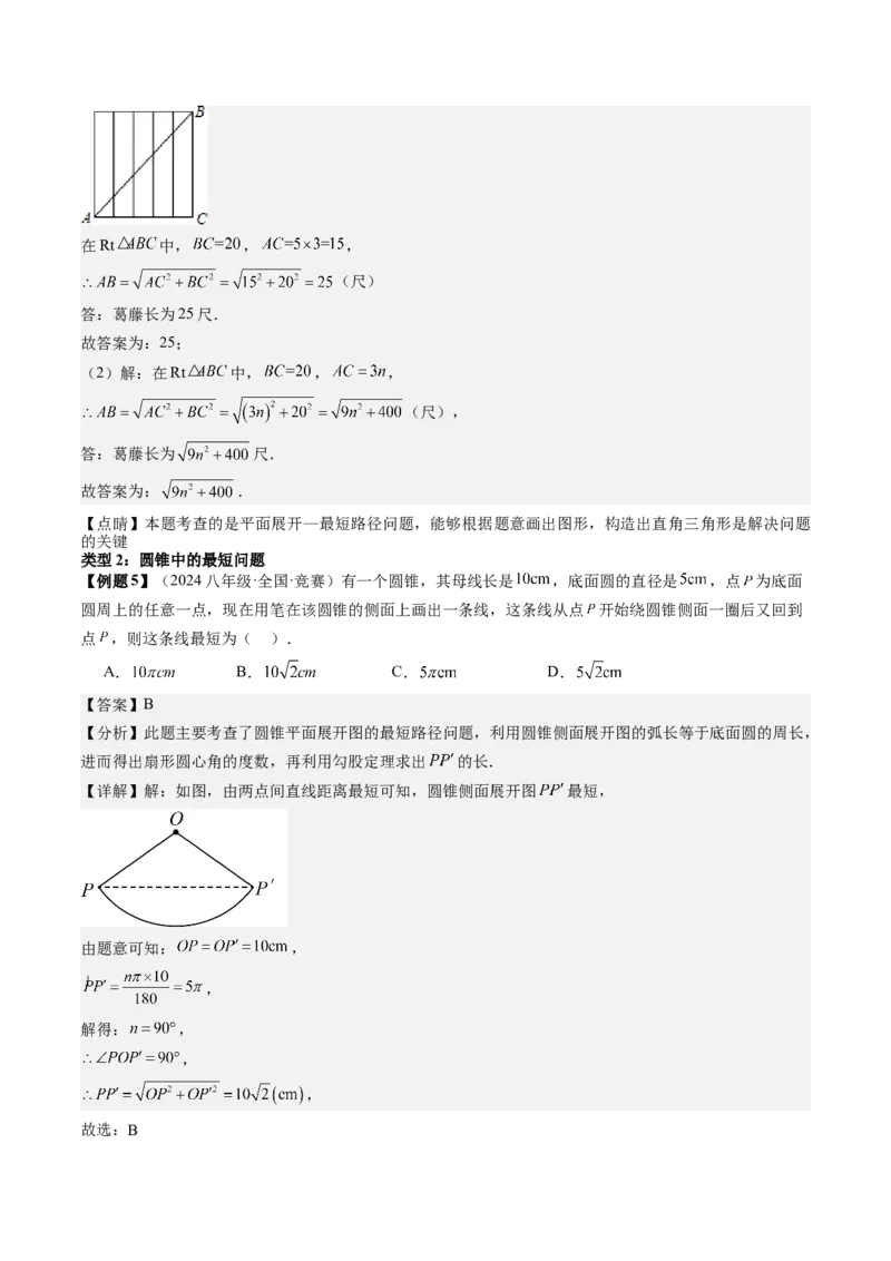 专题2-1勾股定理（考题猜想，巧用勾股定理求最短路径的长）教师版_初中数学_八年级数学下册（人教版）_期末专项复习-U276_2024版