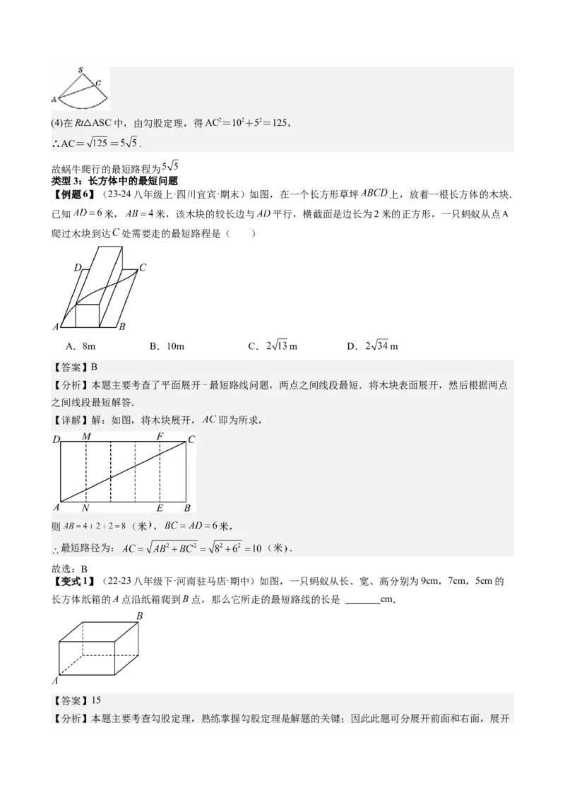 专题2-1勾股定理（考题猜想，巧用勾股定理求最短路径的长）教师版_初中数学_八年级数学下册（人教版）_期末专项复习-U276_2024版