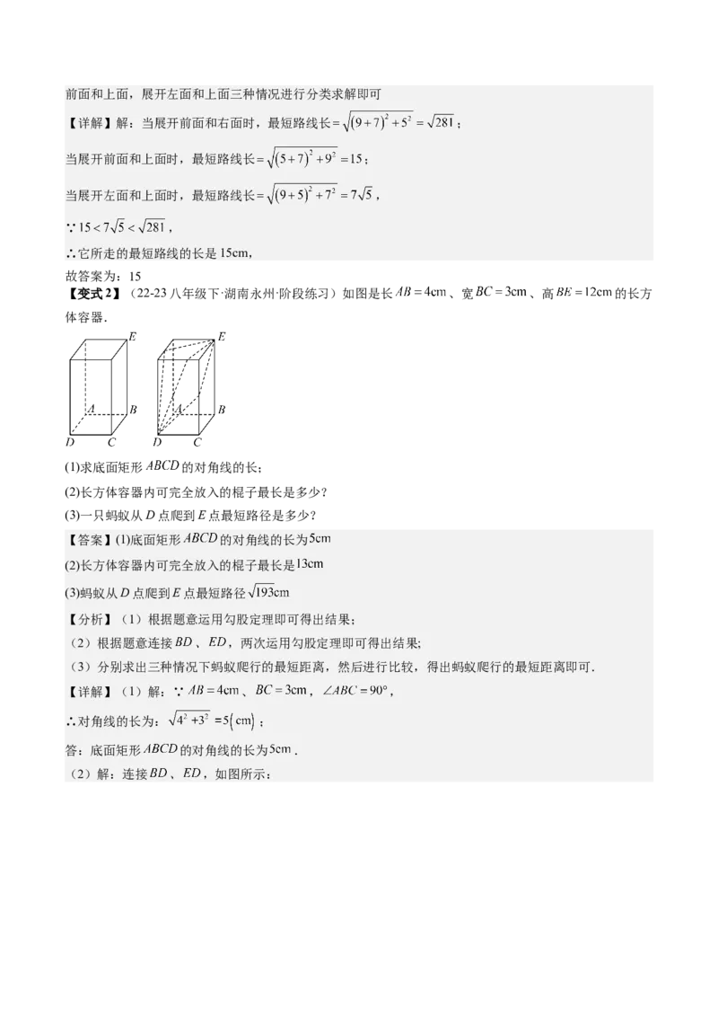 专题2-1勾股定理（考题猜想，巧用勾股定理求最短路径的长）教师版_初中数学_八年级数学下册（人教版）_期末专项复习-U276_2024版