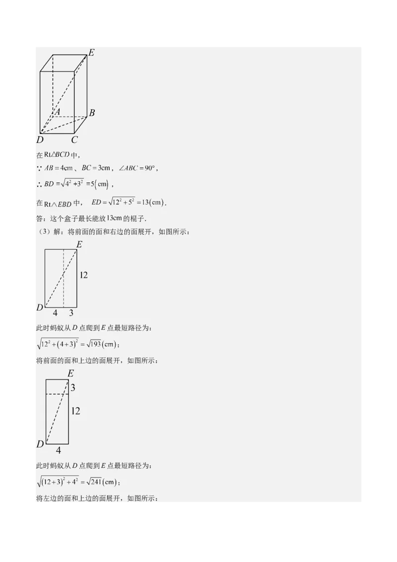 专题2-1勾股定理（考题猜想，巧用勾股定理求最短路径的长）教师版_初中数学_八年级数学下册（人教版）_期末专项复习-U276_2024版