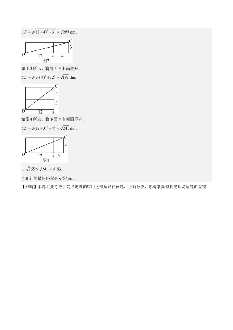 专题2-1勾股定理（考题猜想，巧用勾股定理求最短路径的长）教师版_初中数学_八年级数学下册（人教版）_期末专项复习-U276_2024版