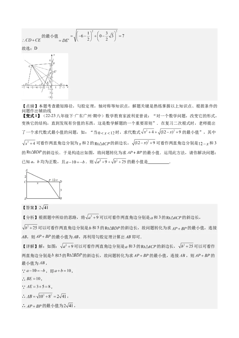 专题2-1勾股定理（考题猜想，巧用勾股定理求最短路径的长）教师版_初中数学_八年级数学下册（人教版）_期末专项复习-U276_2024版