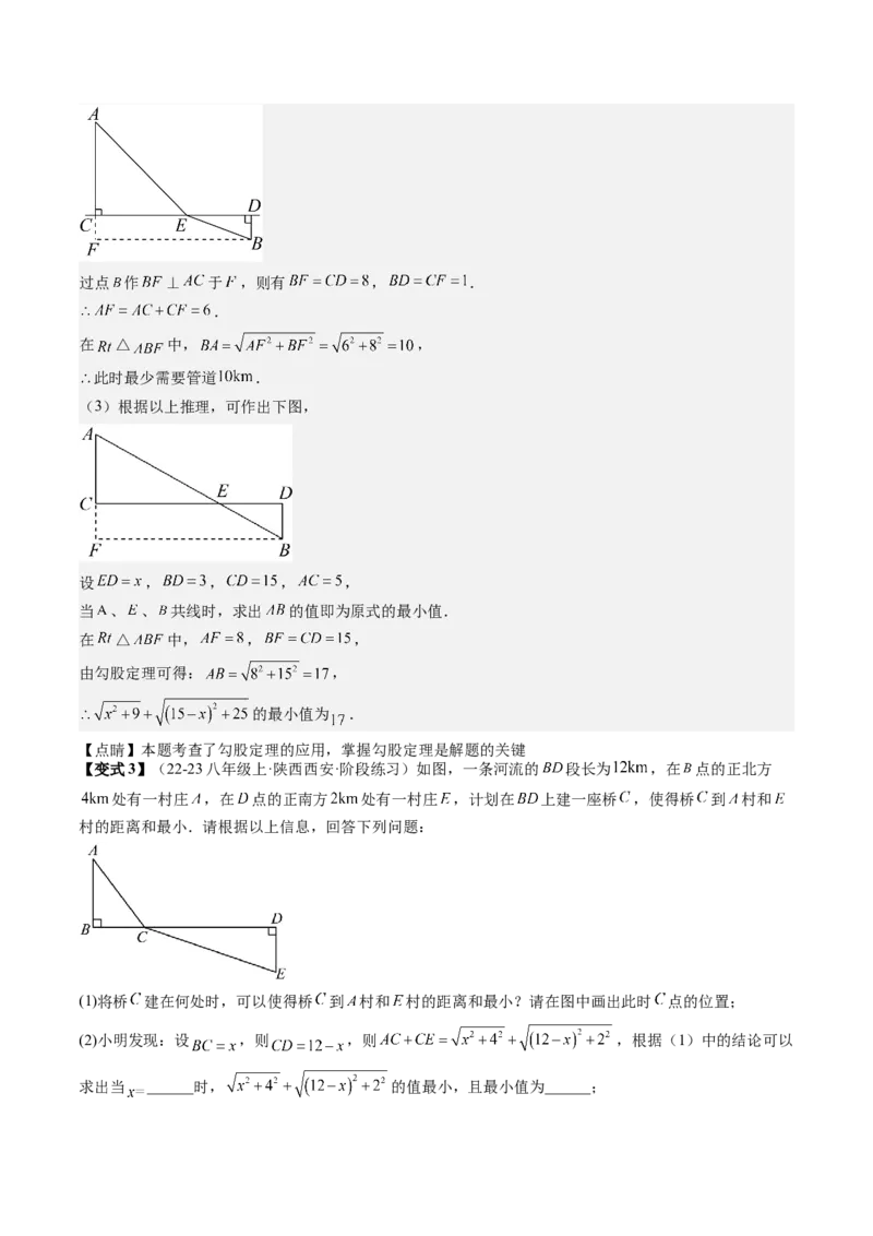 专题2-1勾股定理（考题猜想，巧用勾股定理求最短路径的长）教师版_初中数学_八年级数学下册（人教版）_期末专项复习-U276_2024版
