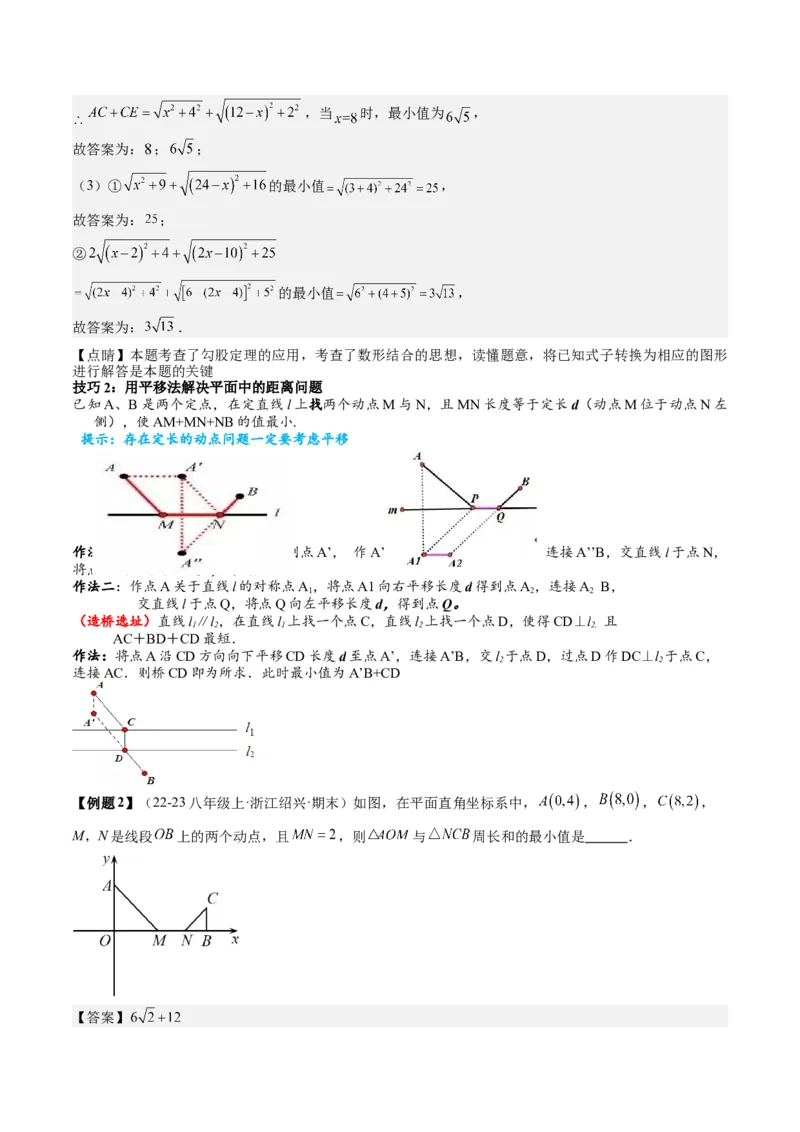 专题2-1勾股定理（考题猜想，巧用勾股定理求最短路径的长）教师版_初中数学_八年级数学下册（人教版）_期末专项复习-U276_2024版