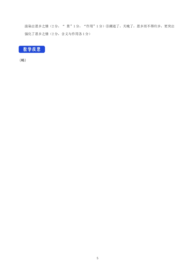 《9.3声声慢（寻寻觅觅）》优秀教案教学设计_高语_新版高中语文_01部编高中语文必修上册_第一套课件+教案_第三单元_9.3声声慢（寻寻觅觅）