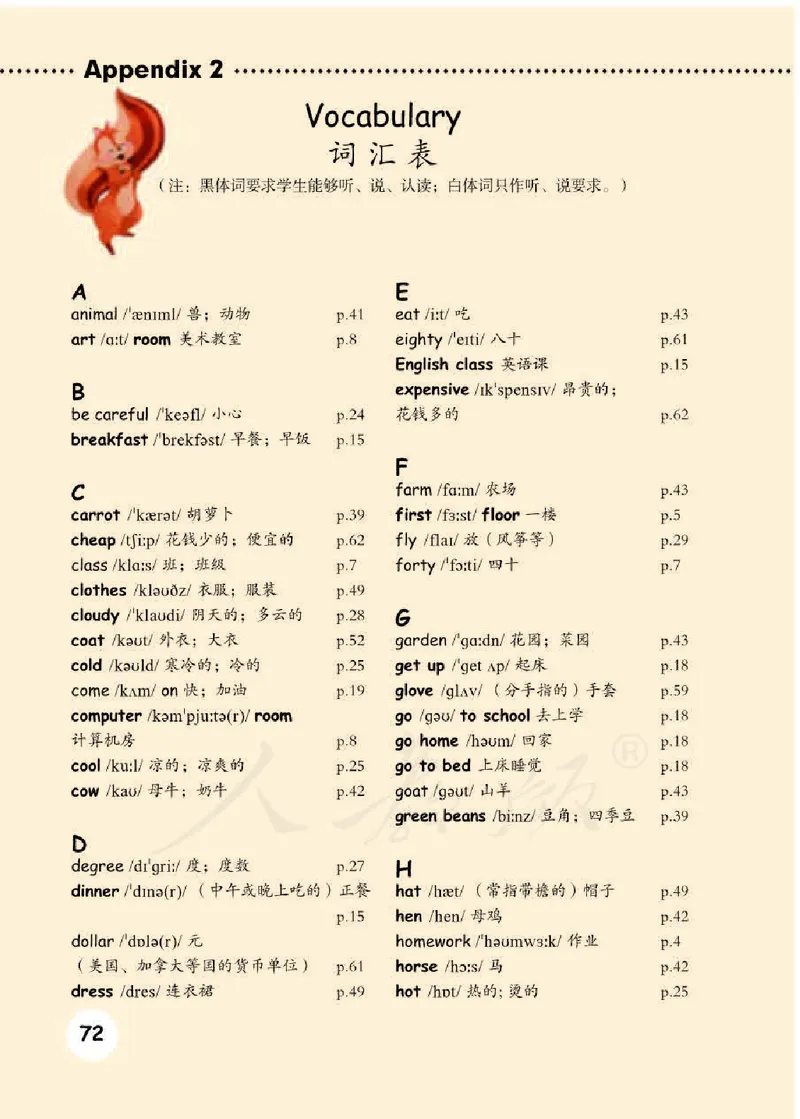 【赠送】人教PEP版4年级英语下册