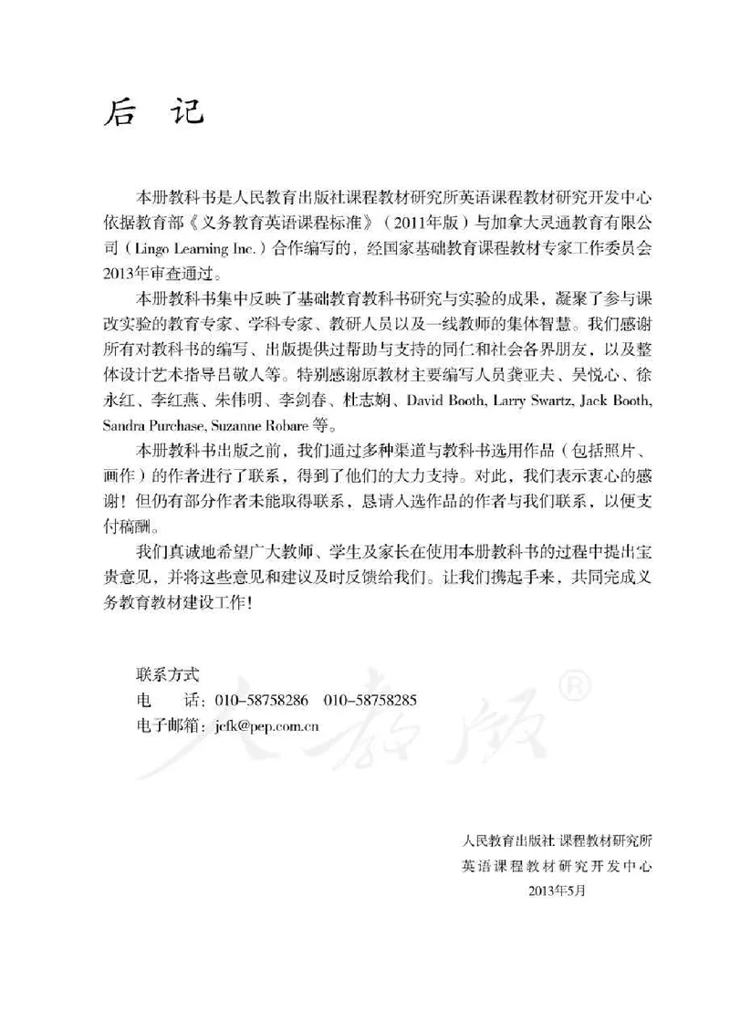 【赠送】人教PEP版4年级英语下册